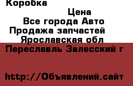 Коробка mitsubishi padjero montero sport 2010 › Цена ­ 50 000 - Все города Авто » Продажа запчастей   . Ярославская обл.,Переславль-Залесский г.